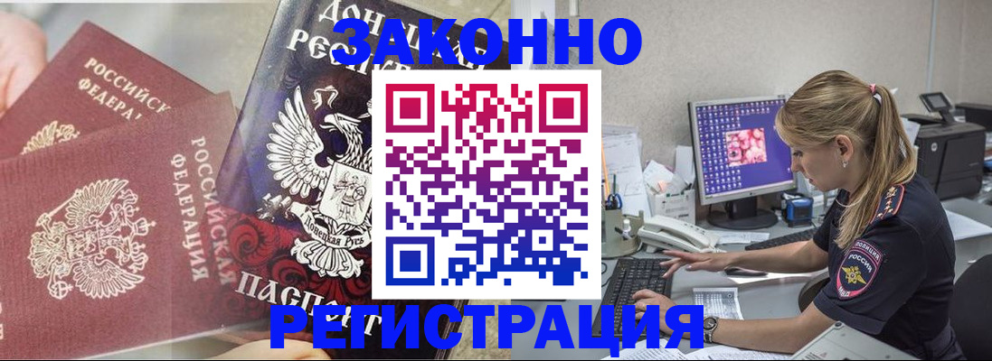 прописка штамп в Волхове